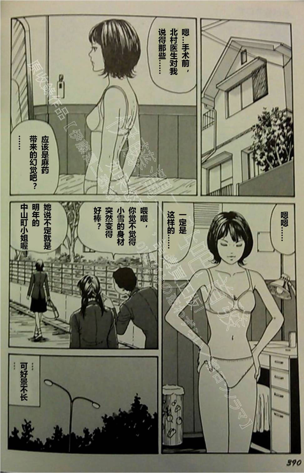 伊藤润二未收录短篇作品 第2话 第20页