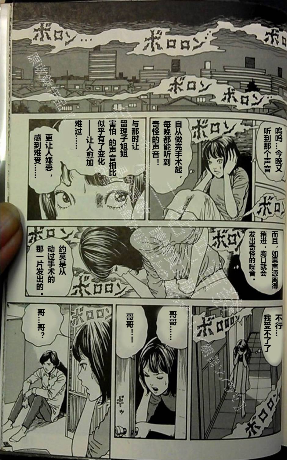 伊藤润二未收录短篇作品 第2话 第21页