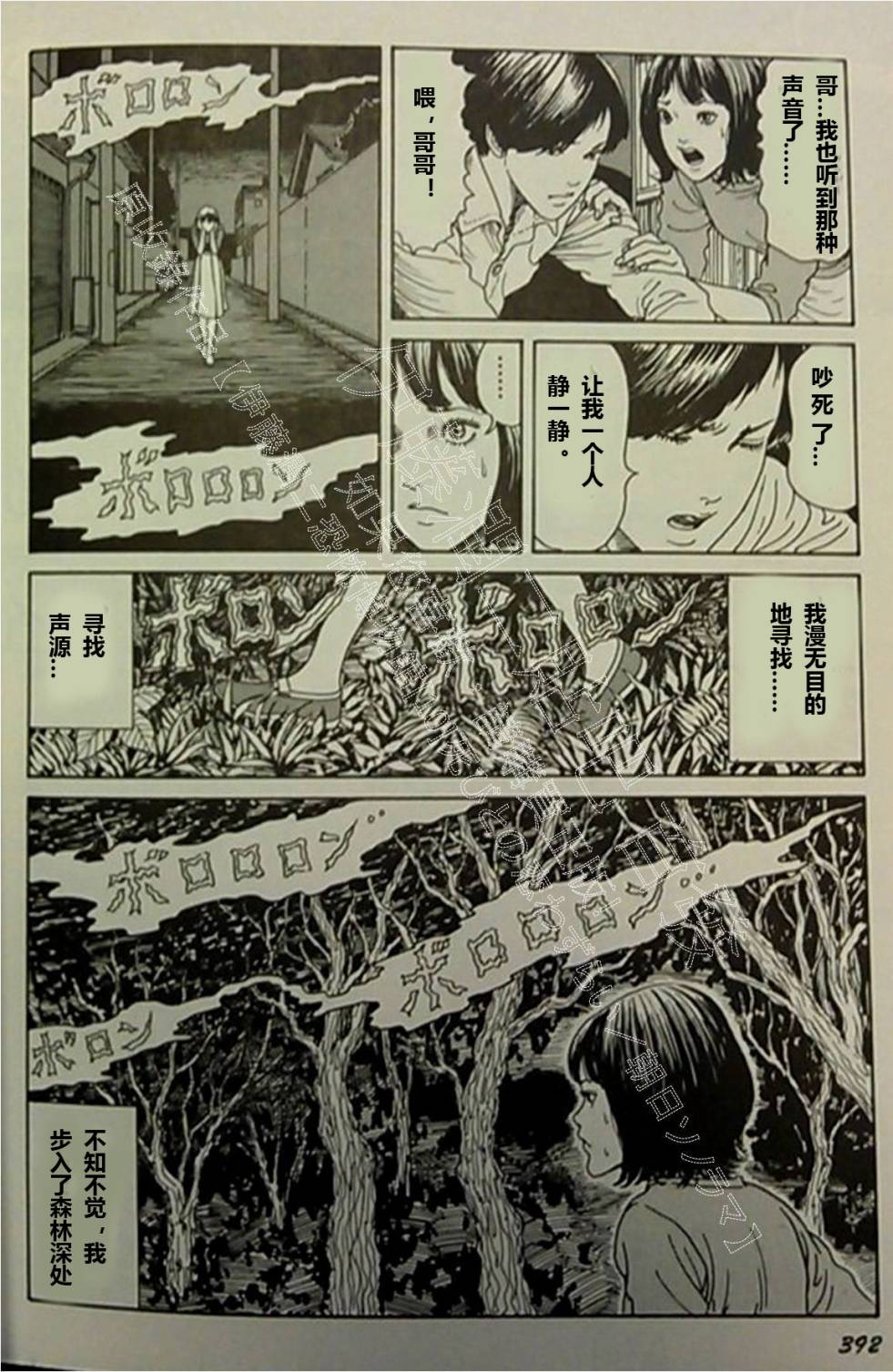 伊藤润二未收录短篇作品 第2话 第22页