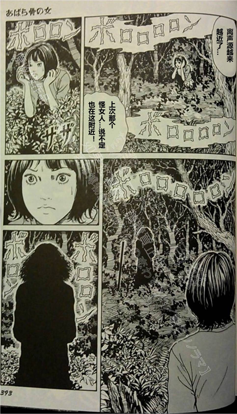 伊藤润二未收录短篇作品 第2话 第23页