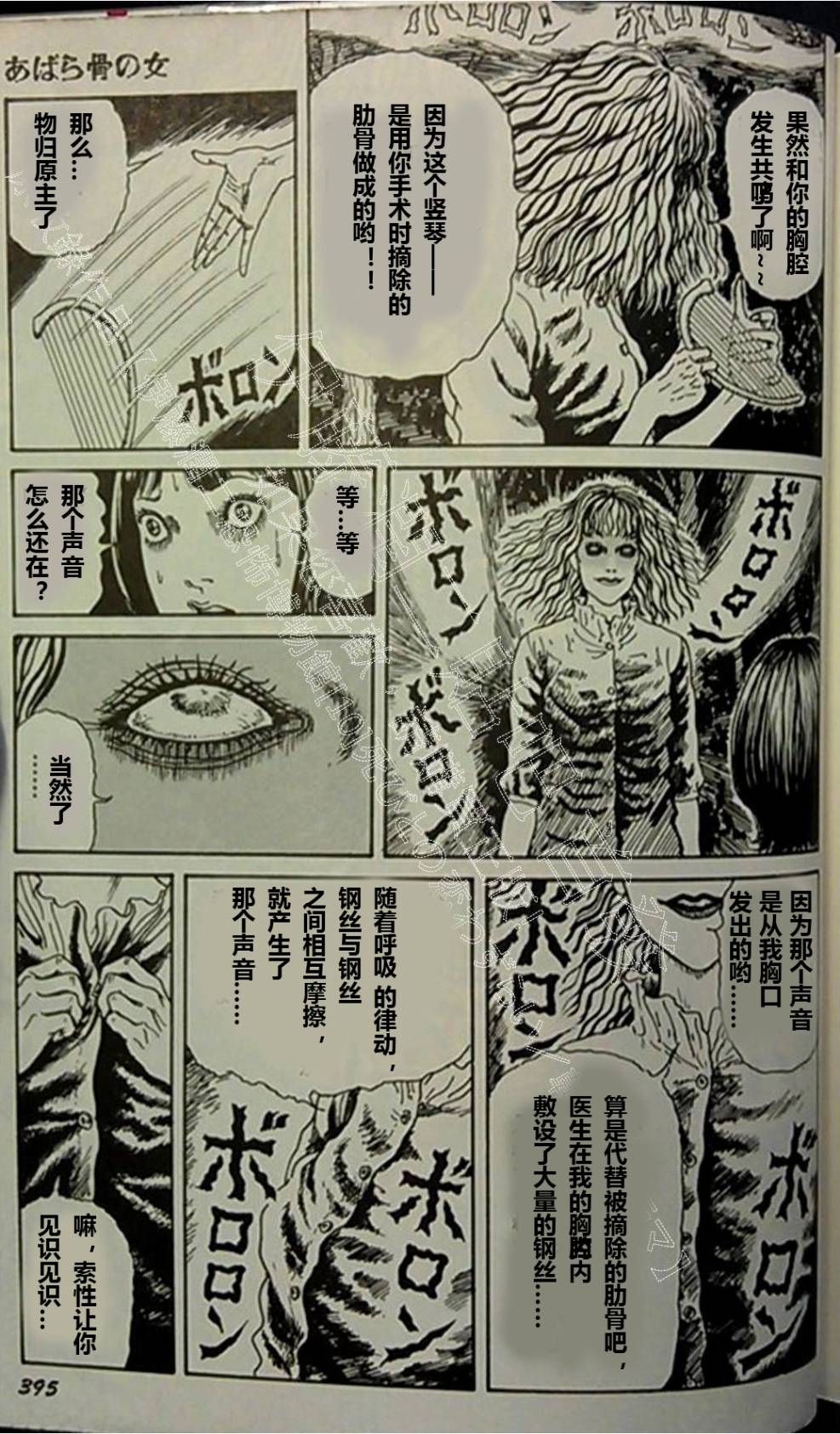 伊藤润二未收录短篇作品 第2话 第25页