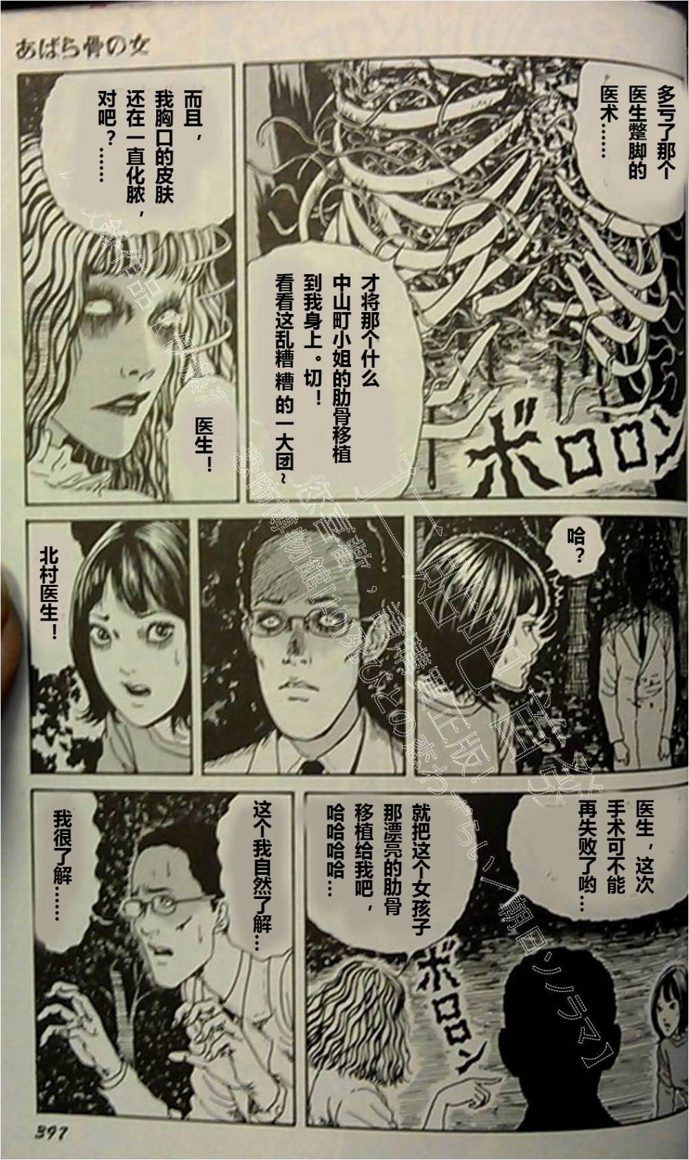 伊藤润二未收录短篇作品 第2话 第27页