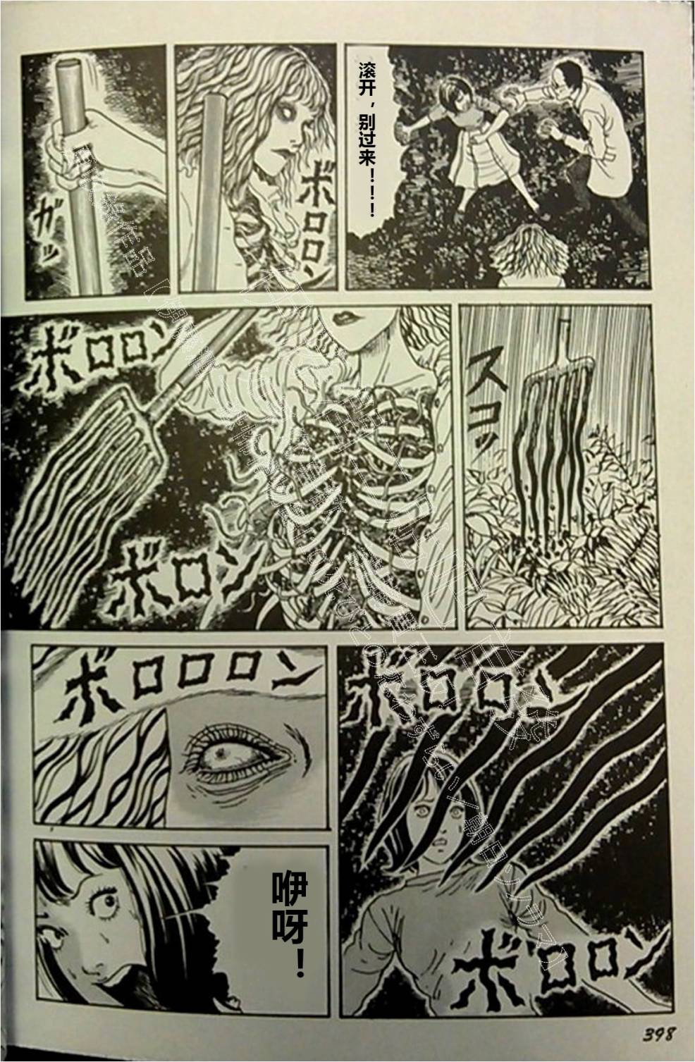 伊藤润二未收录短篇作品 第2话 第28页