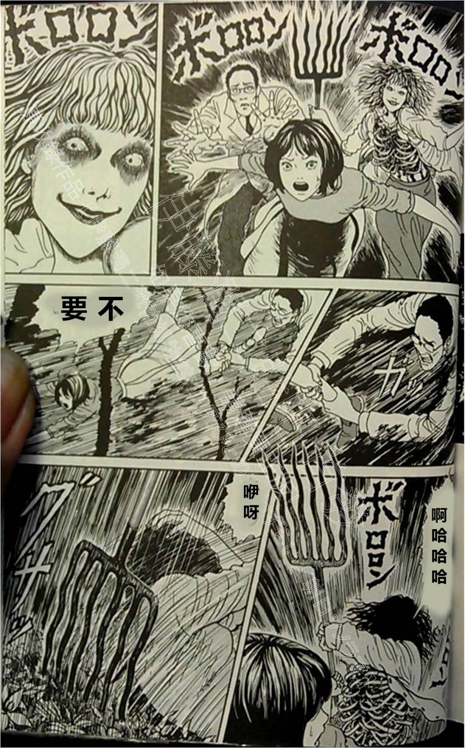 伊藤润二未收录短篇作品 第2话 第29页