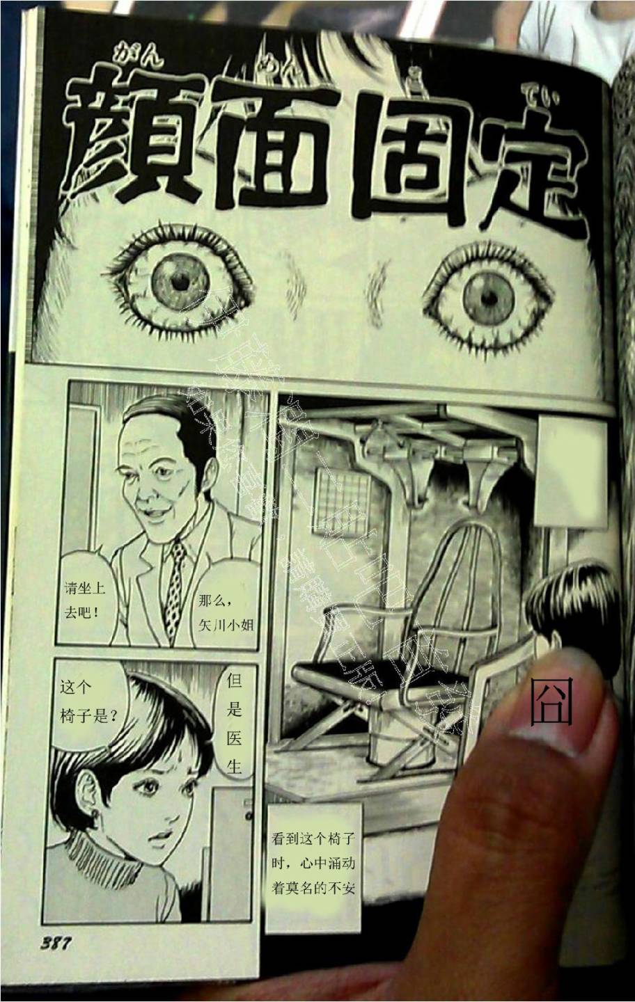 伊藤润二未收录短篇作品 第3话 第0页