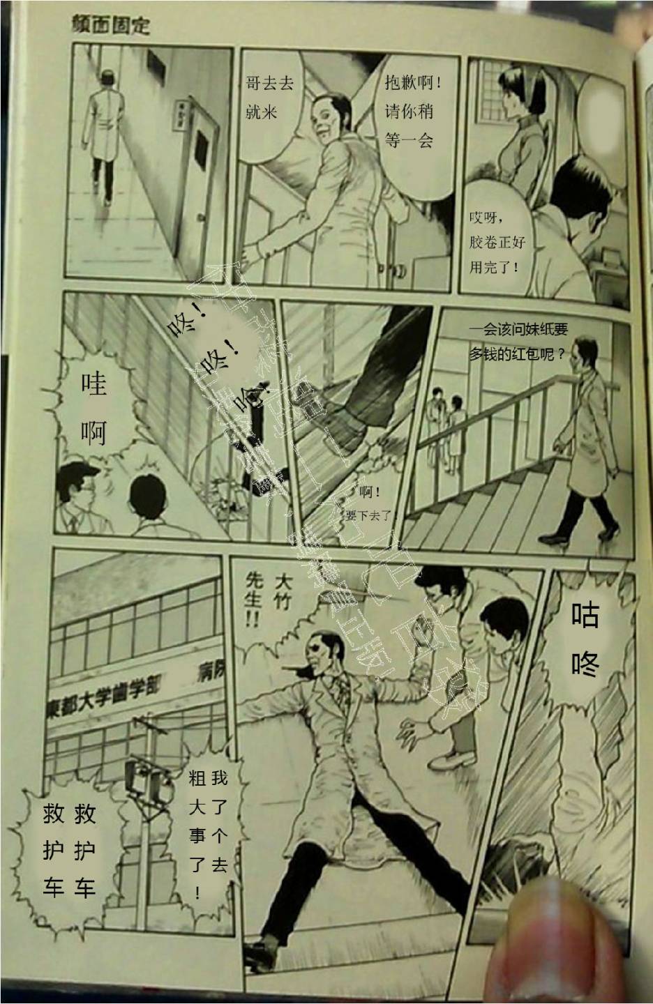 伊藤润二未收录短篇作品 第3话 第2页