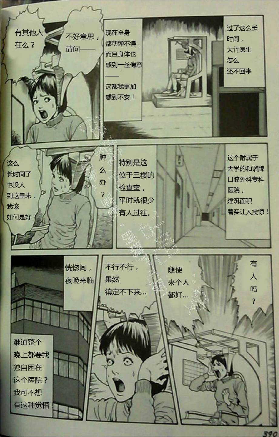 伊藤润二未收录短篇作品 第3话 第3页