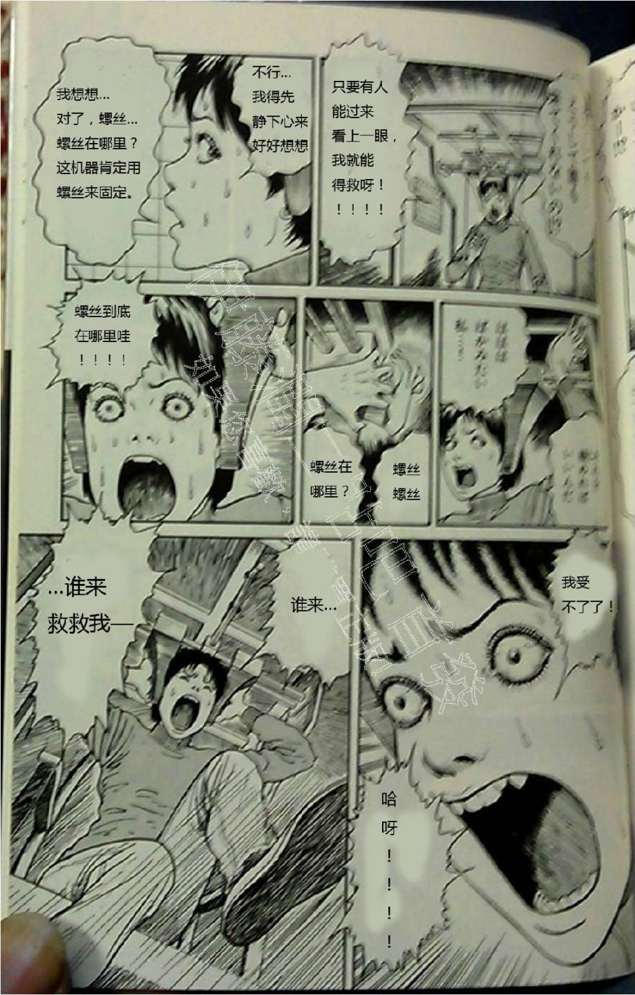 伊藤润二未收录短篇作品 第3话 第4页