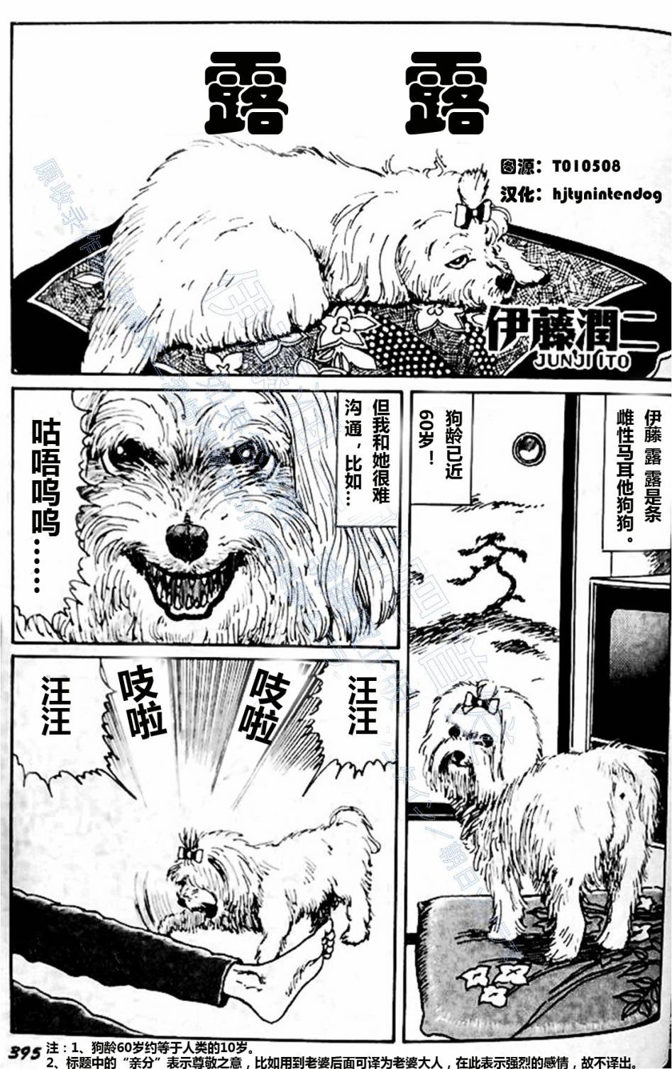 伊藤润二未收录短篇作品 第4话 第0页