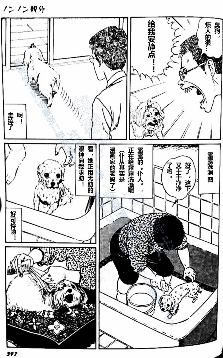 伊藤润二未收录短篇作品 第4话 第2页