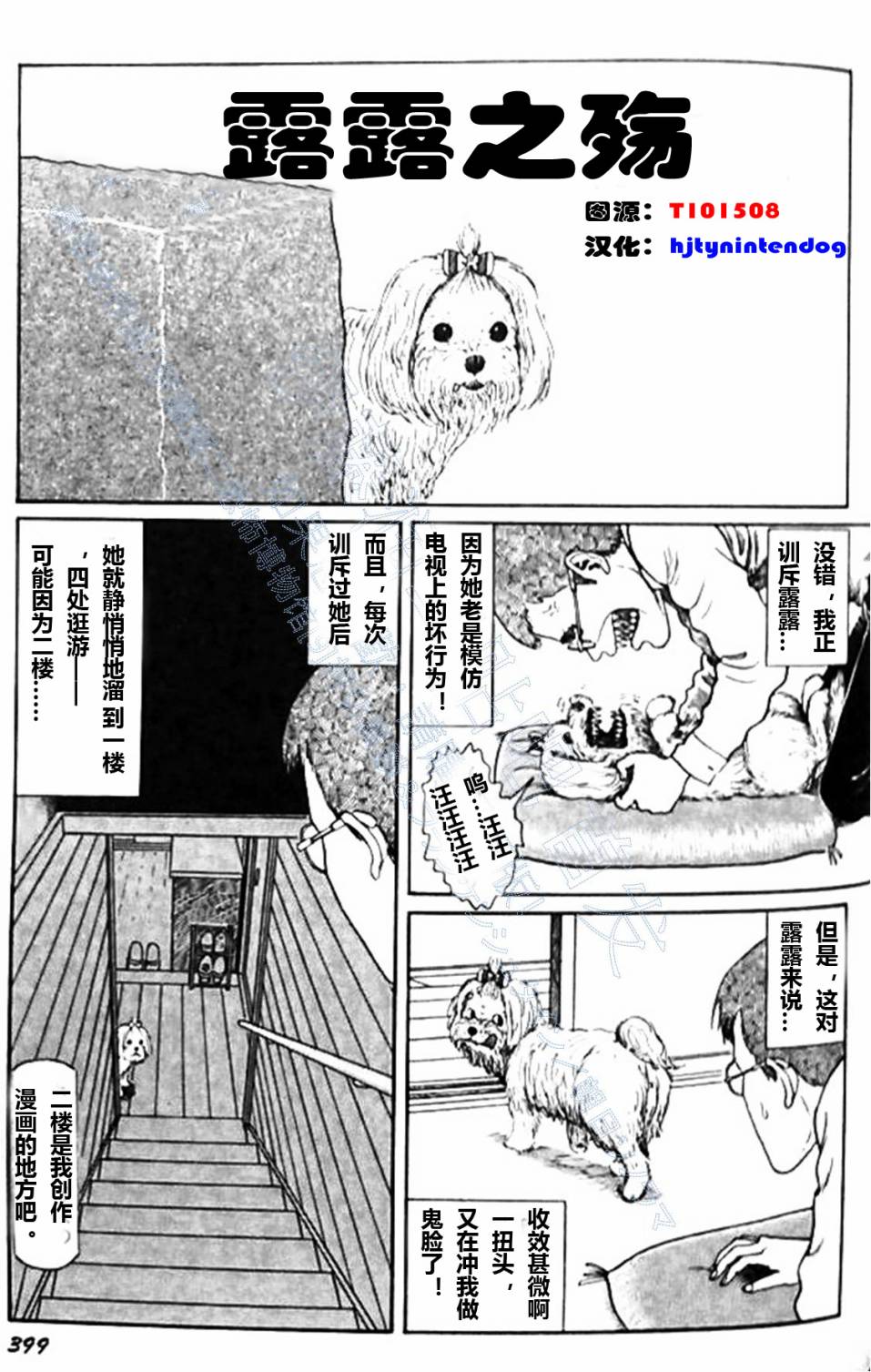 伊藤润二未收录短篇作品 第5话 第0页