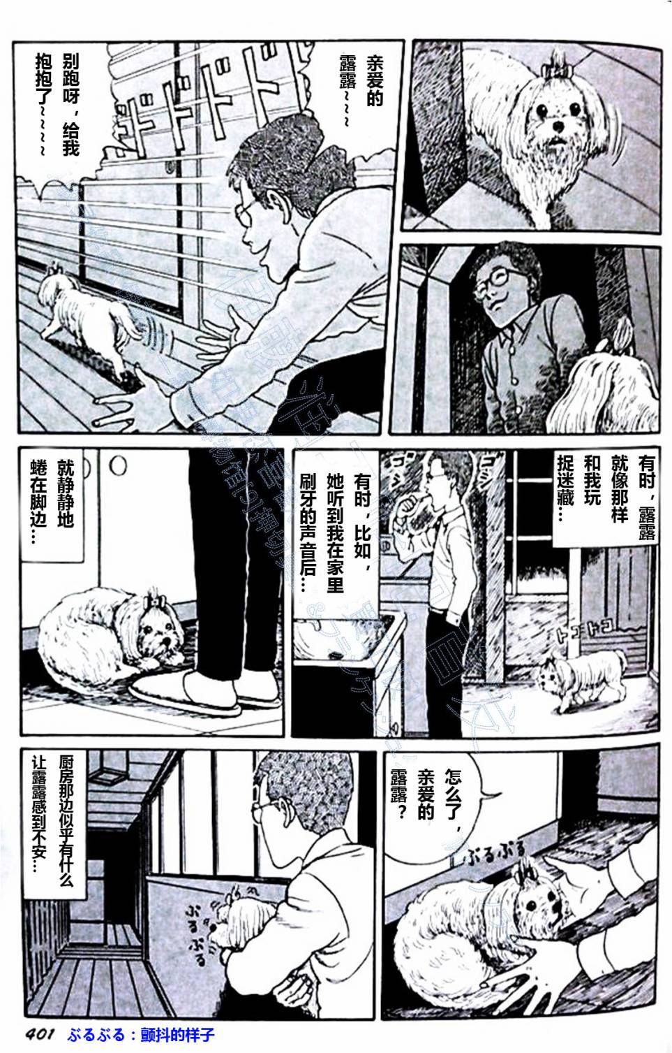 伊藤润二未收录短篇作品 第5话 第2页