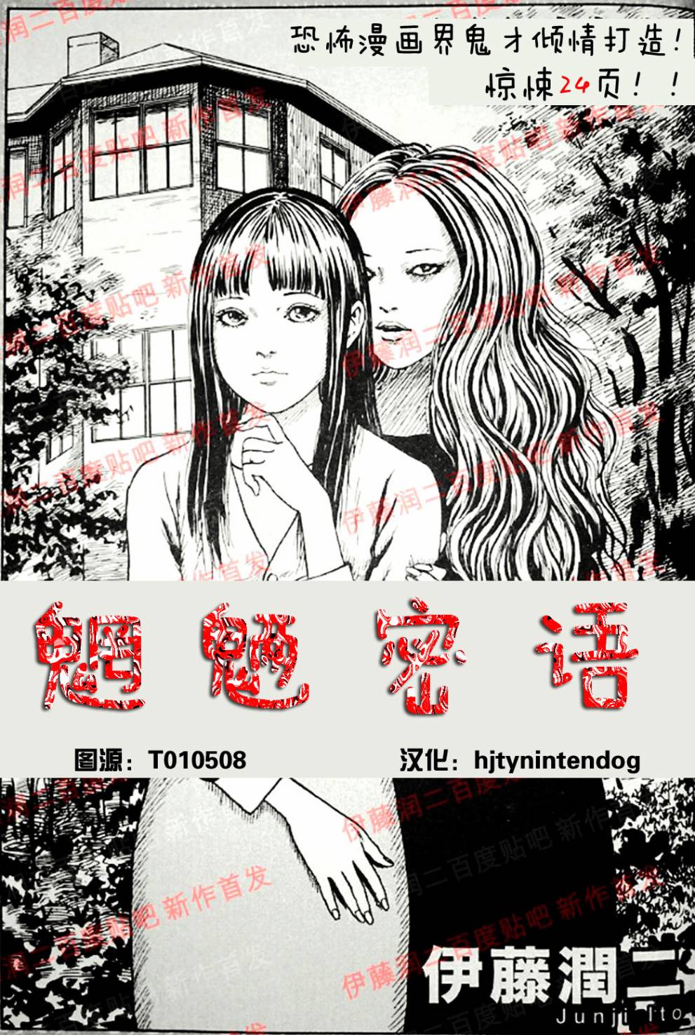 伊藤润二未收录短篇作品 第6话 第0页