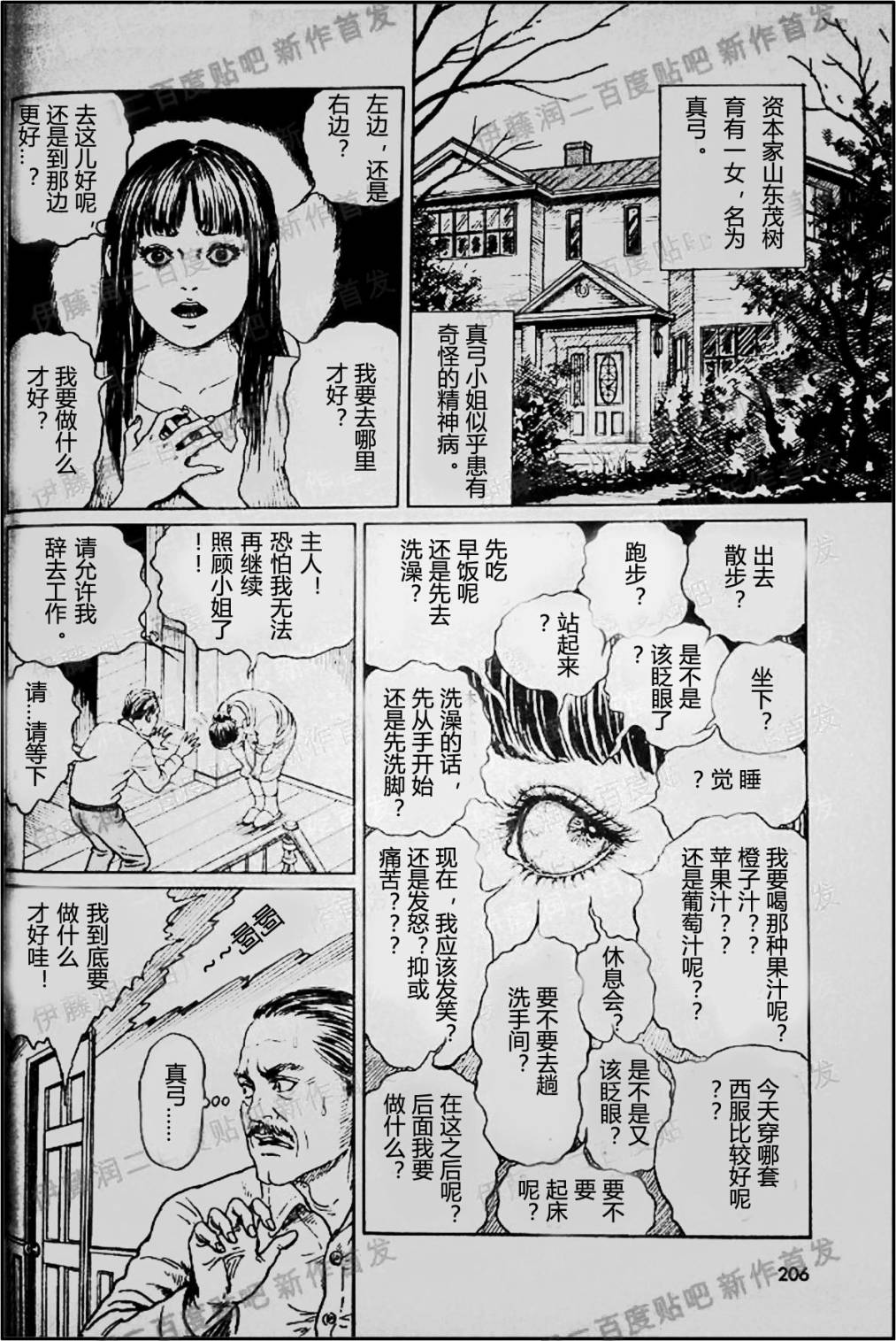 伊藤润二未收录短篇作品 第6话 第1页