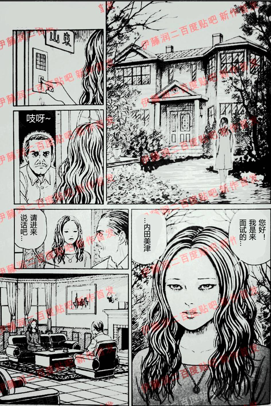 伊藤润二未收录短篇作品 第6话 第2页