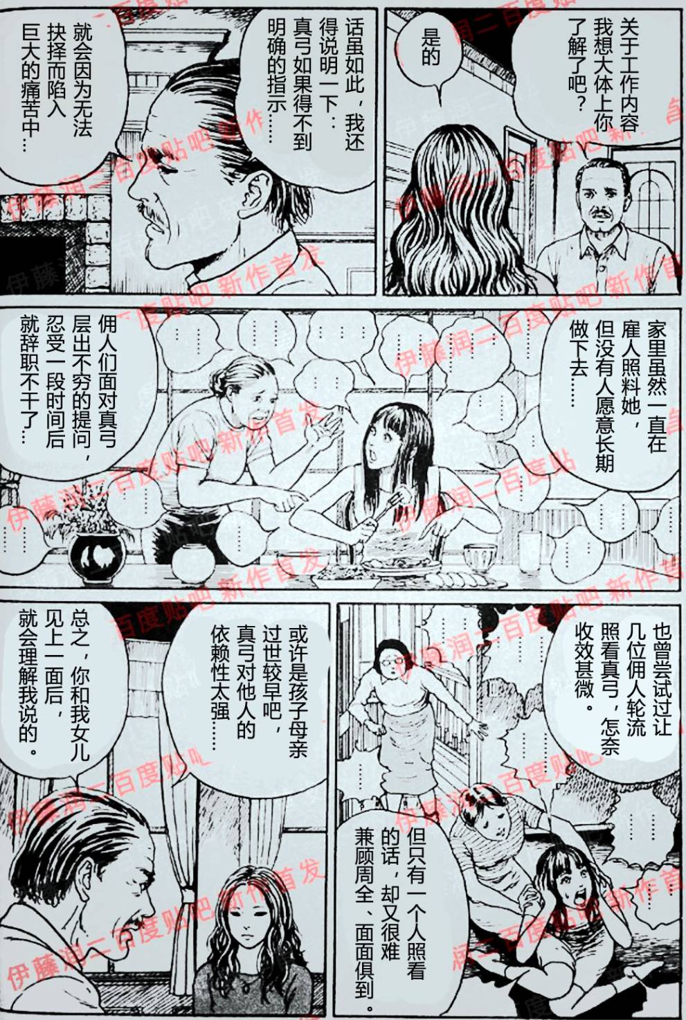 伊藤润二未收录短篇作品 第6话 第3页