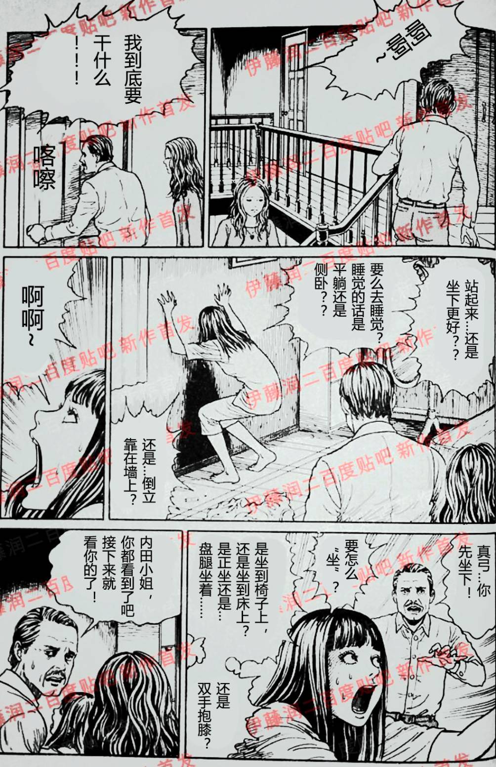 伊藤润二未收录短篇作品 第6话 第4页