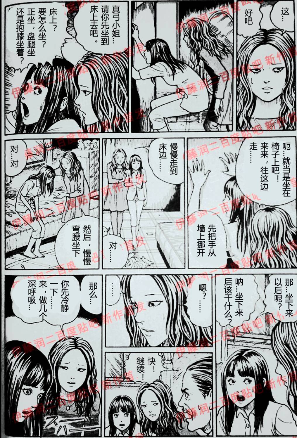 伊藤润二未收录短篇作品 第6话 第5页