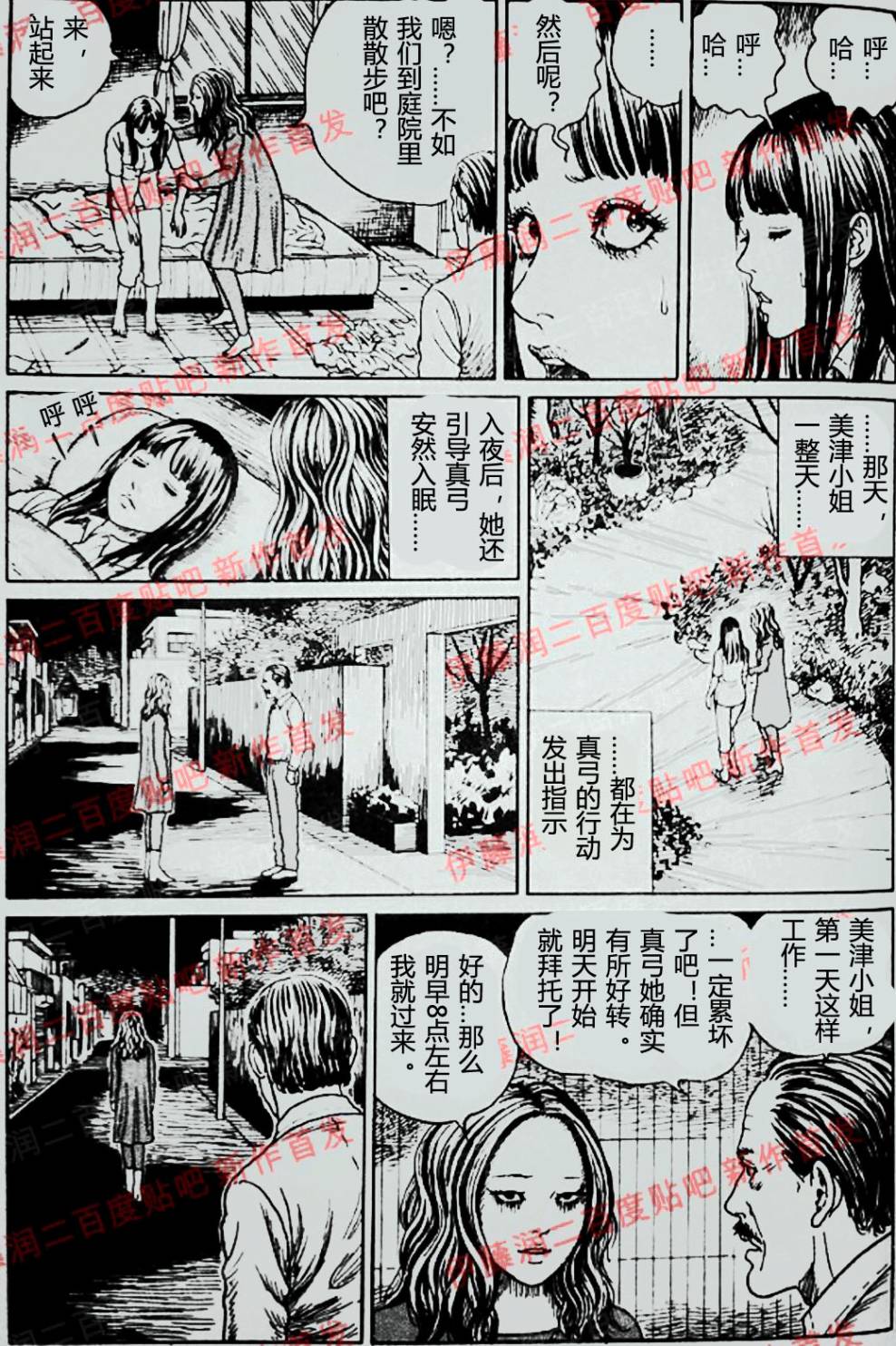 伊藤润二未收录短篇作品 第6话 第6页