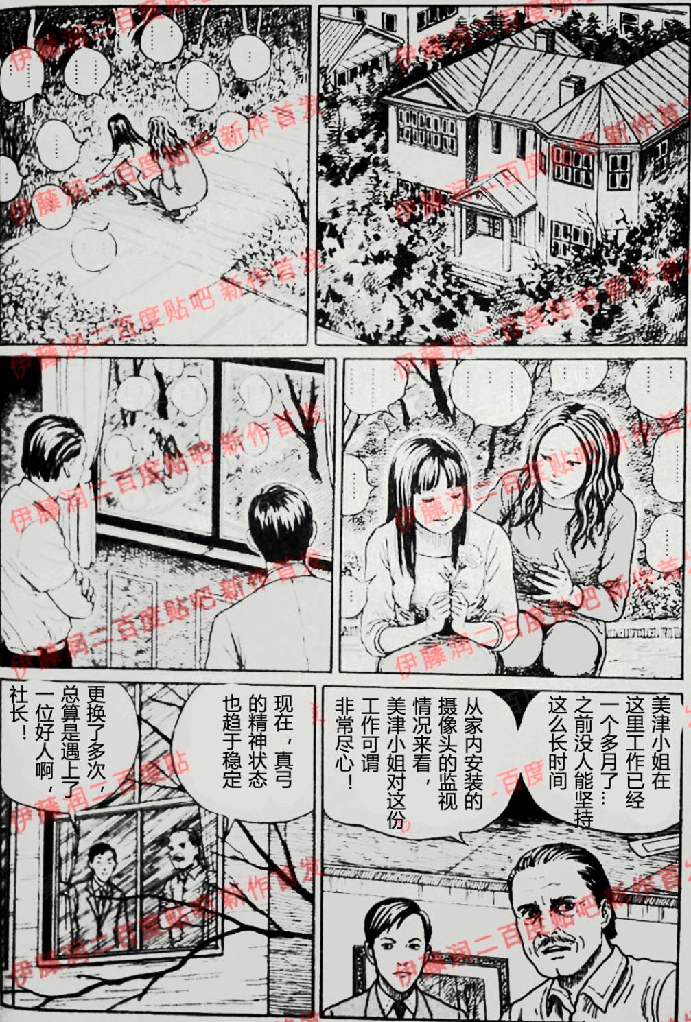 伊藤润二未收录短篇作品 第6话 第7页