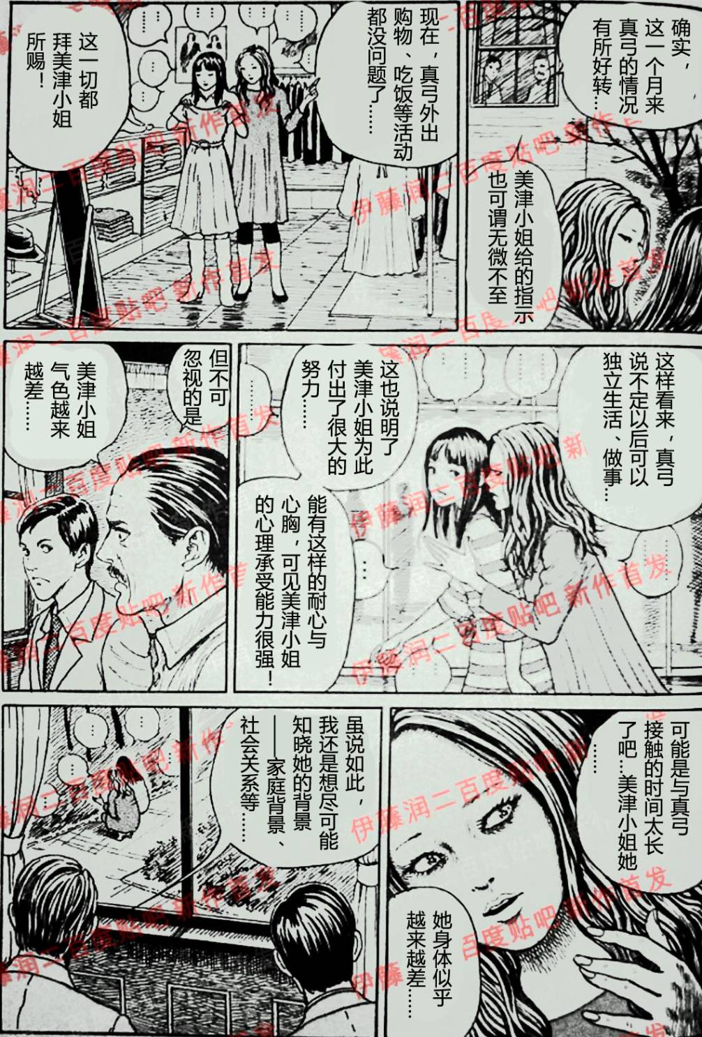 伊藤润二未收录短篇作品 第6话 第8页