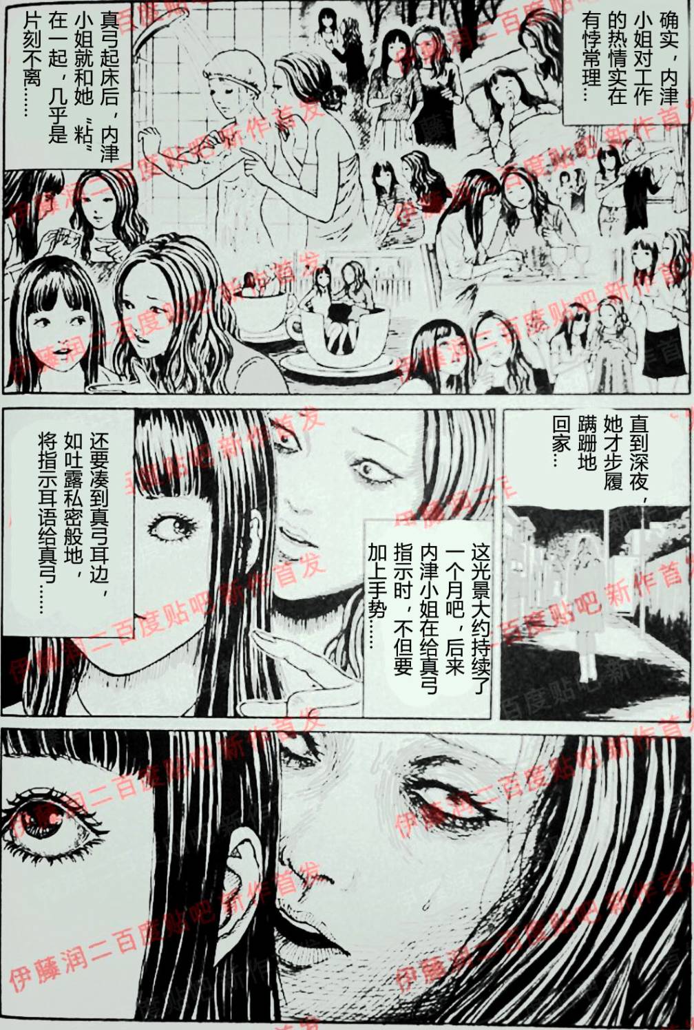 伊藤润二未收录短篇作品 第6话 第9页