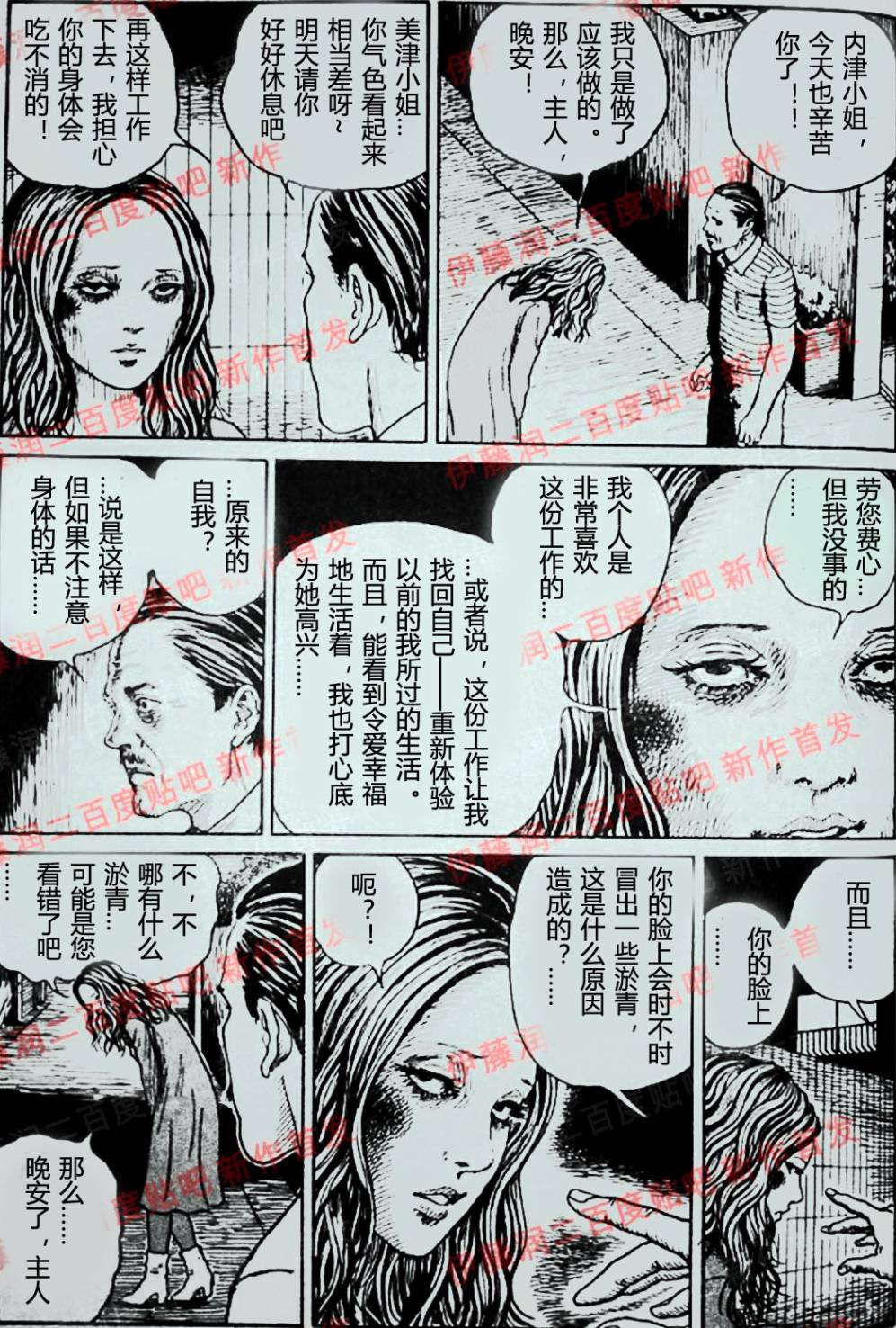 伊藤润二未收录短篇作品 第6话 第10页