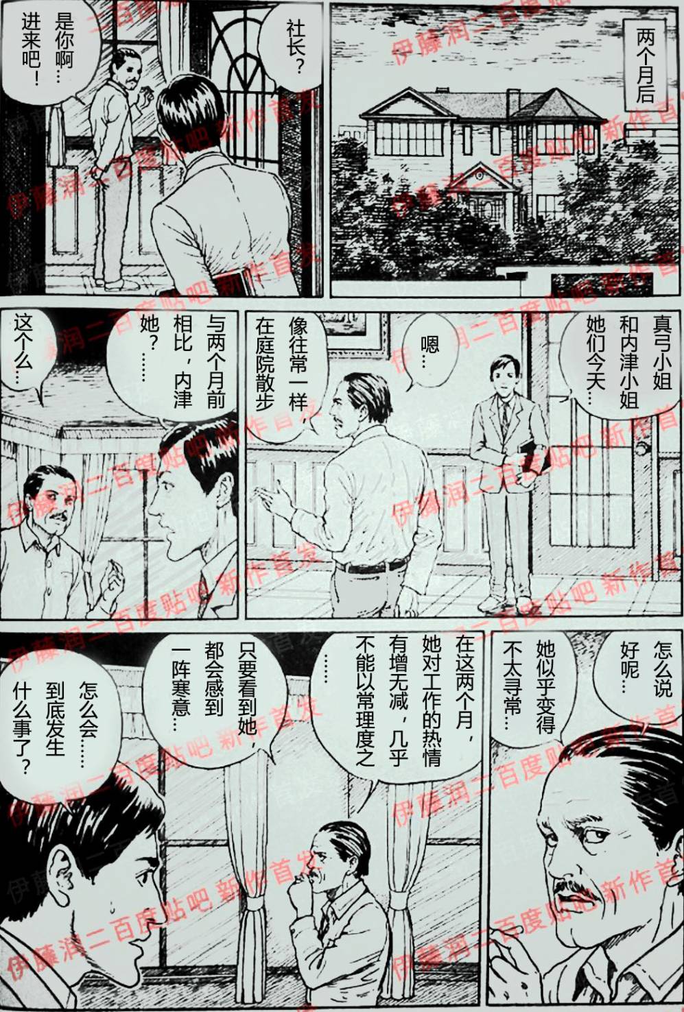 伊藤润二未收录短篇作品 第6话 第11页