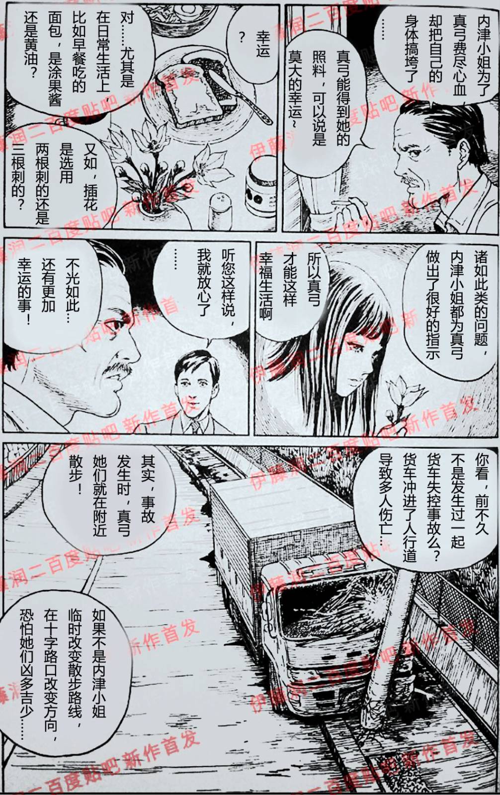 伊藤润二未收录短篇作品 第6话 第12页