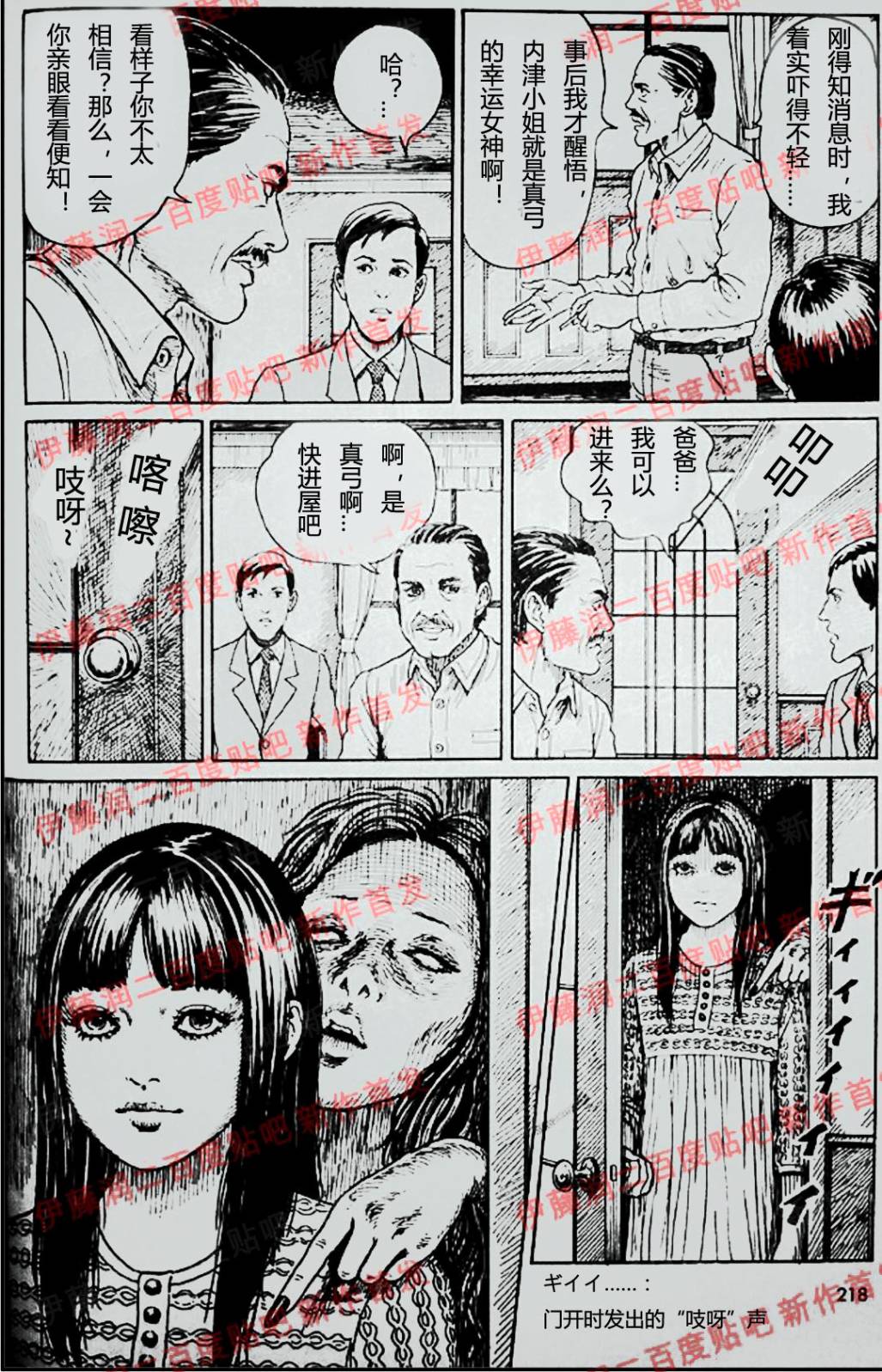 伊藤润二未收录短篇作品 第6话 第13页