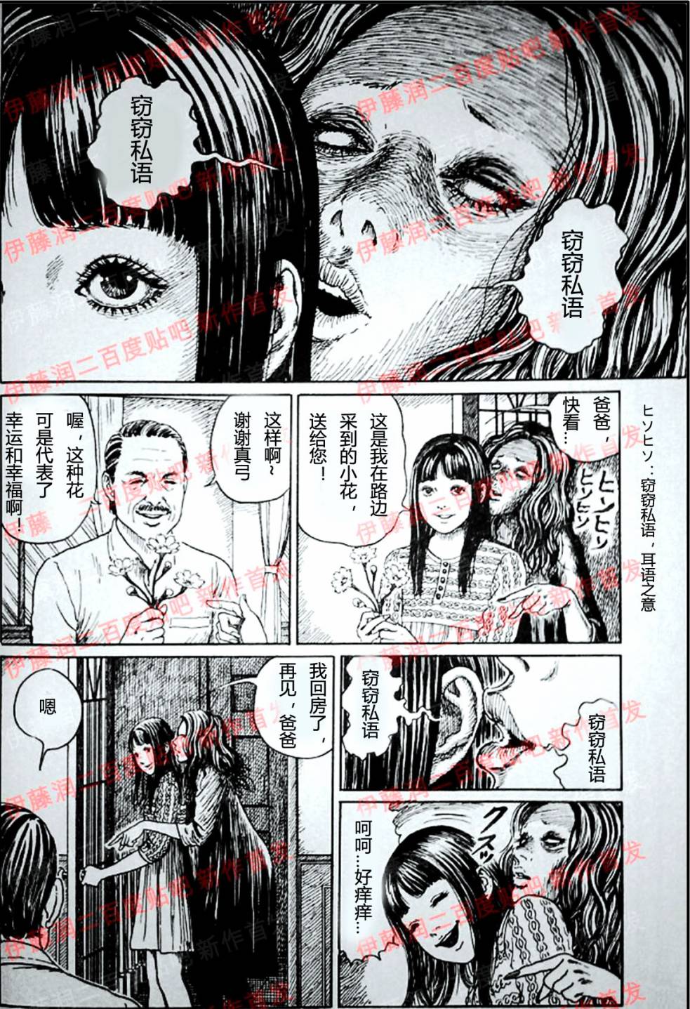 伊藤润二未收录短篇作品 第6话 第15页