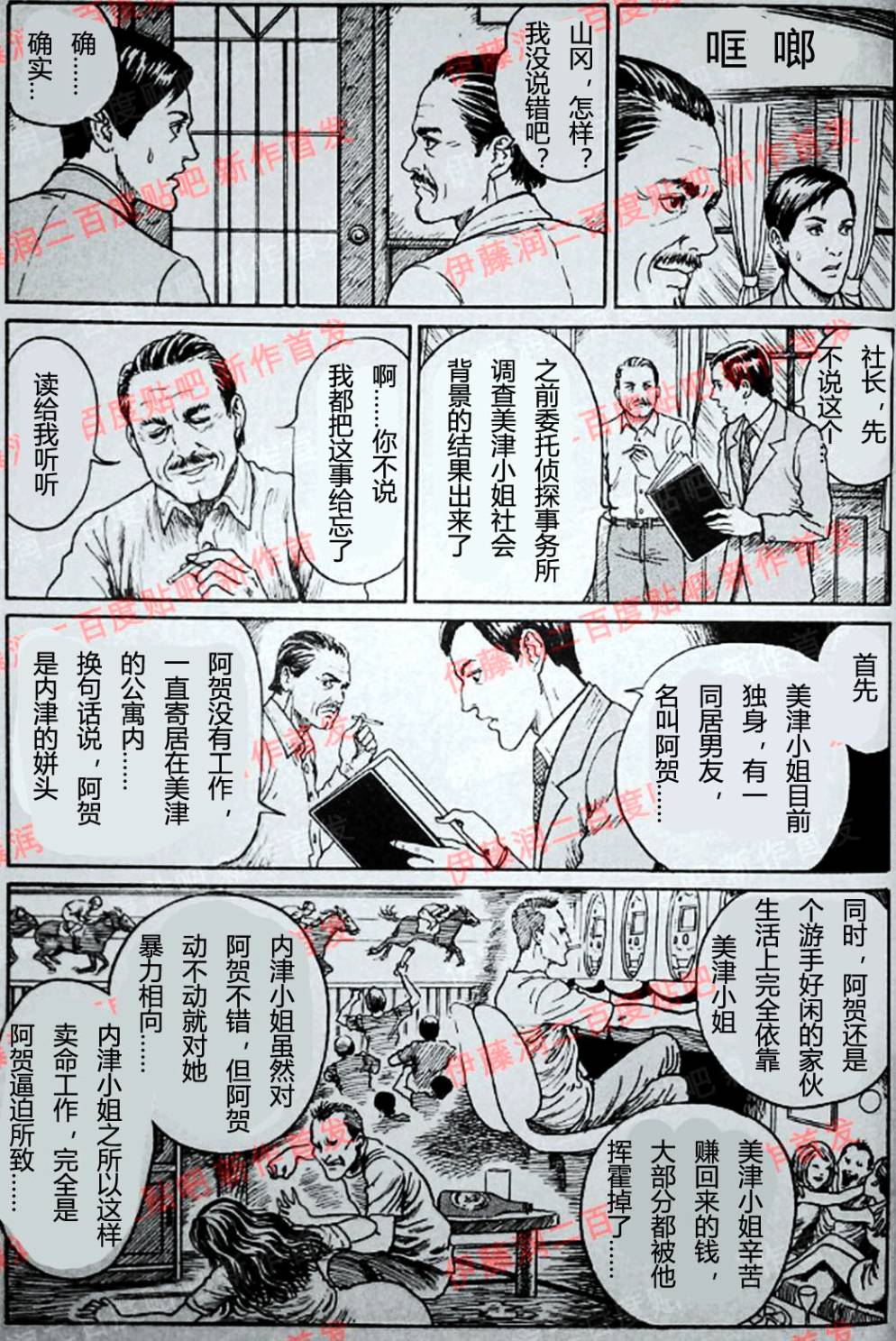 伊藤润二未收录短篇作品 第6话 第16页