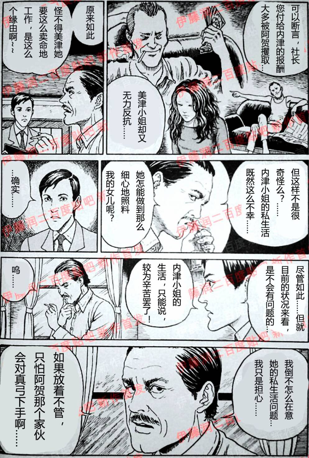 伊藤润二未收录短篇作品 第6话 第17页