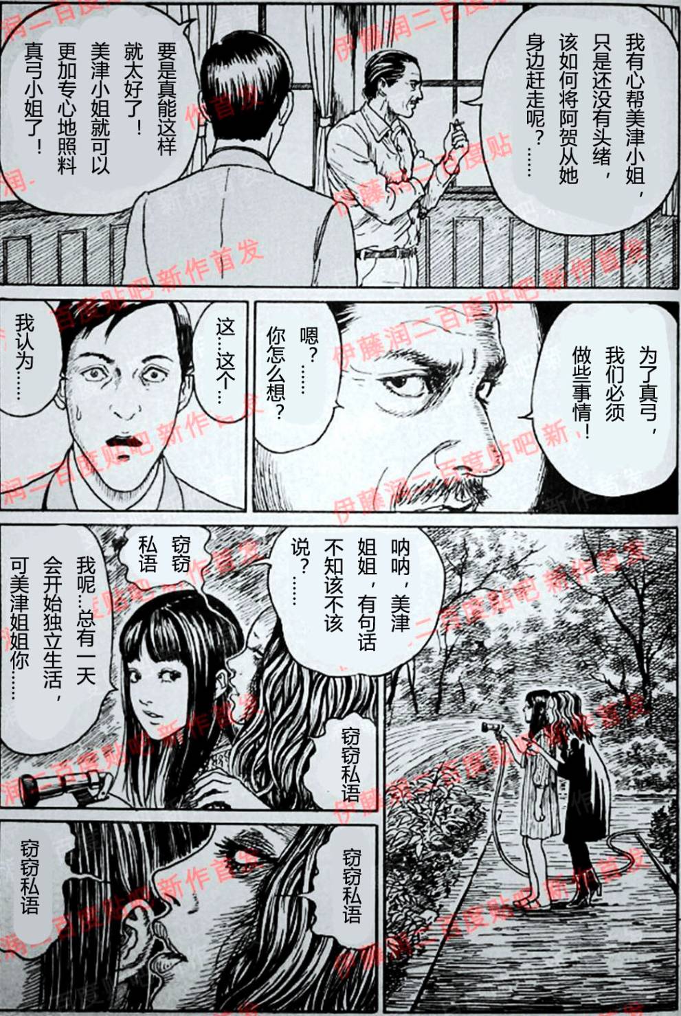 伊藤润二未收录短篇作品 第6话 第18页