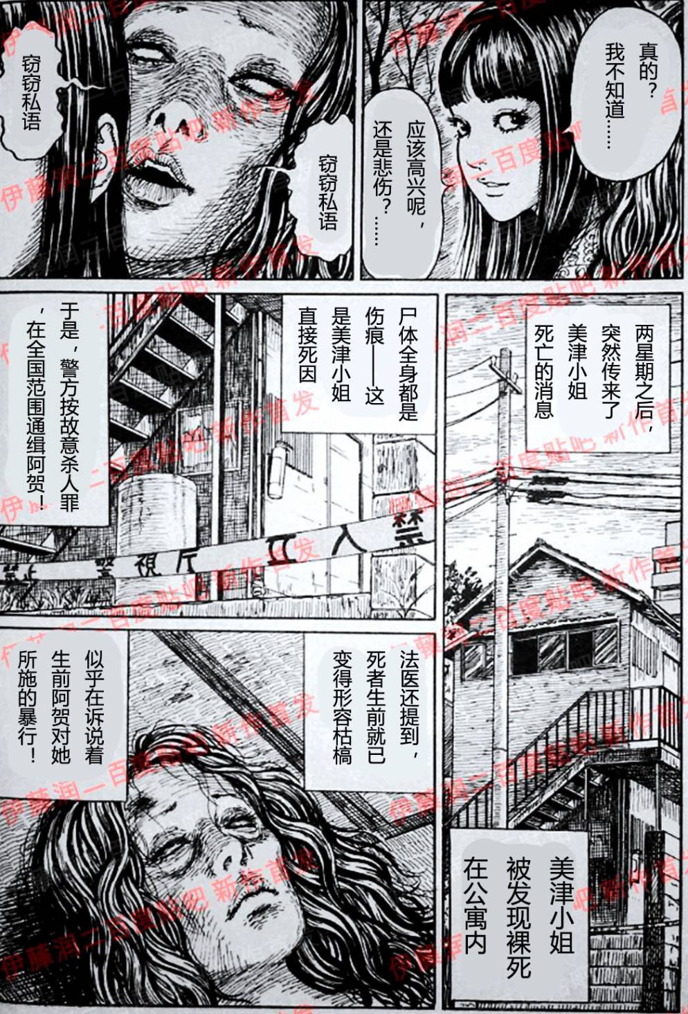 伊藤润二未收录短篇作品 第6话 第19页