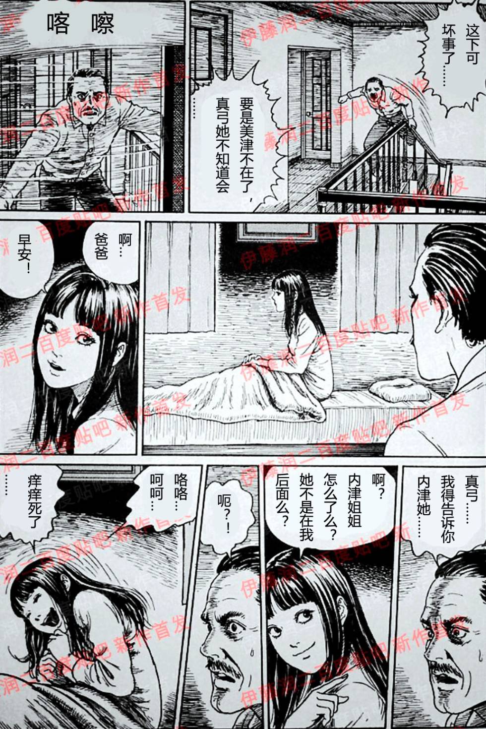 伊藤润二未收录短篇作品 第6话 第20页