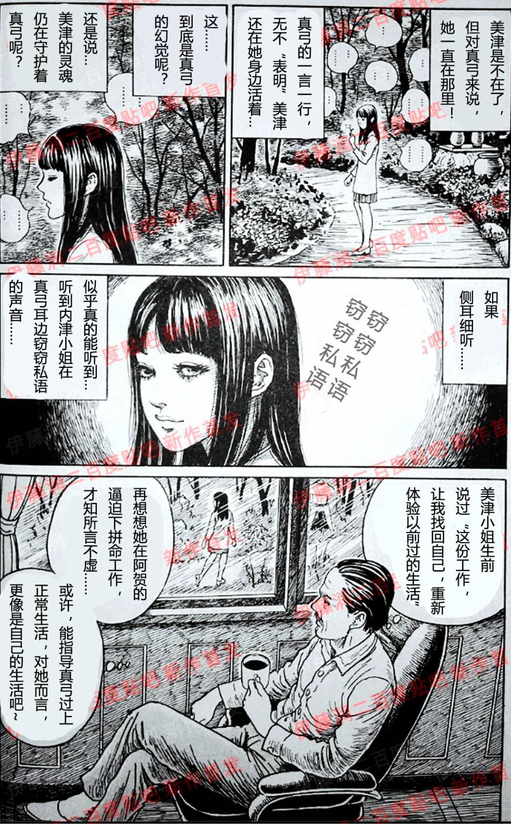 伊藤润二未收录短篇作品 第6话 第21页