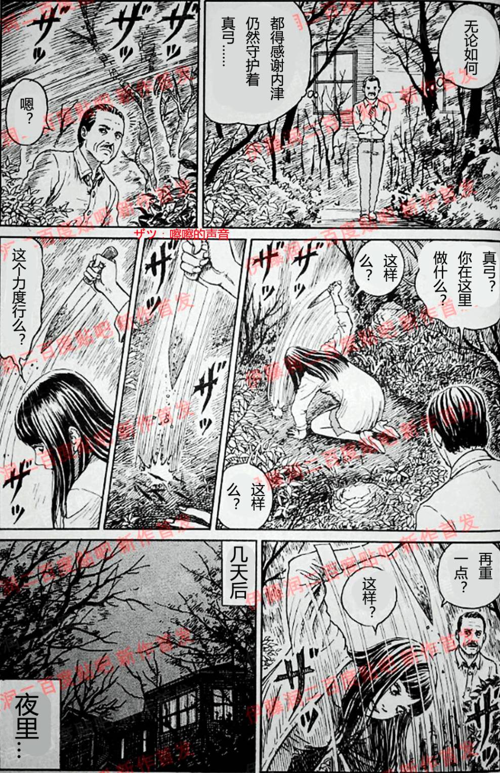 伊藤润二未收录短篇作品 第6话 第22页