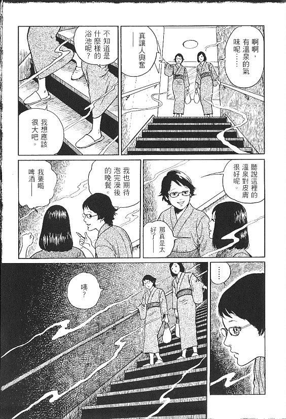 伊藤润二未收录短篇作品 第7话 第4页