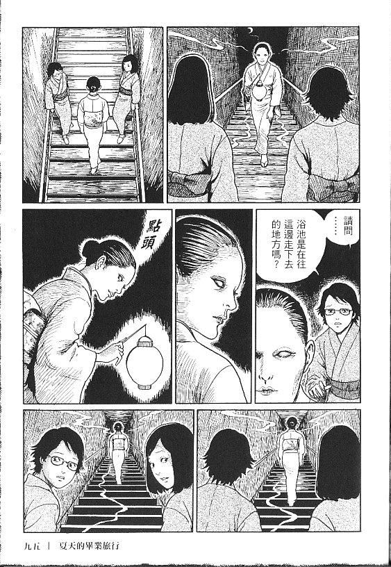 伊藤润二未收录短篇作品 第7话 第10页