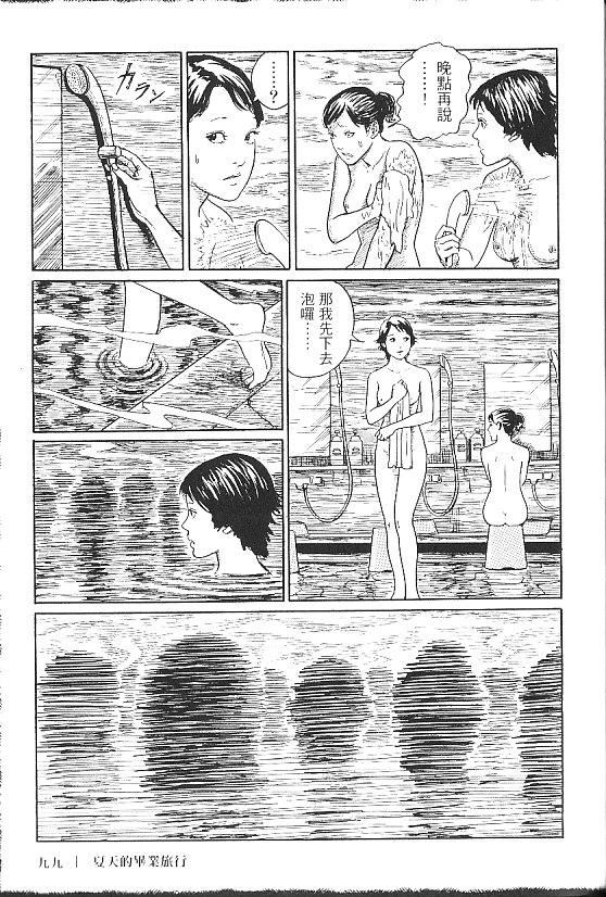 伊藤润二未收录短篇作品 第7话 第14页