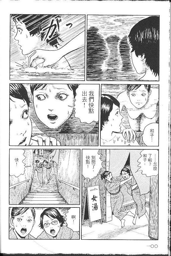 伊藤润二未收录短篇作品 第7话 第15页