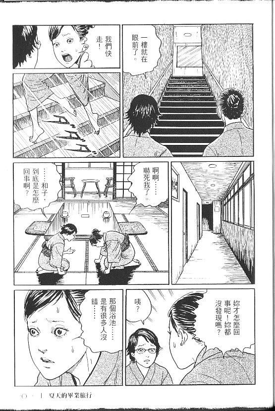 伊藤润二未收录短篇作品 第7话 第16页