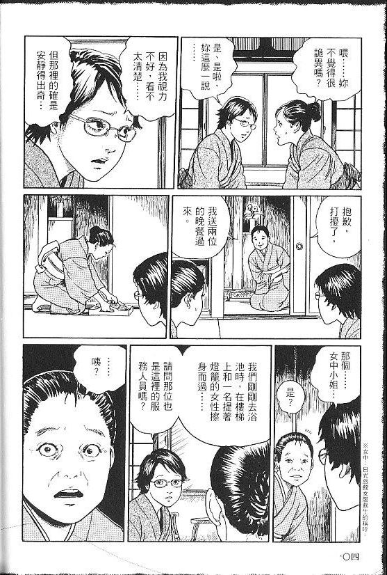 伊藤润二未收录短篇作品 第7话 第19页