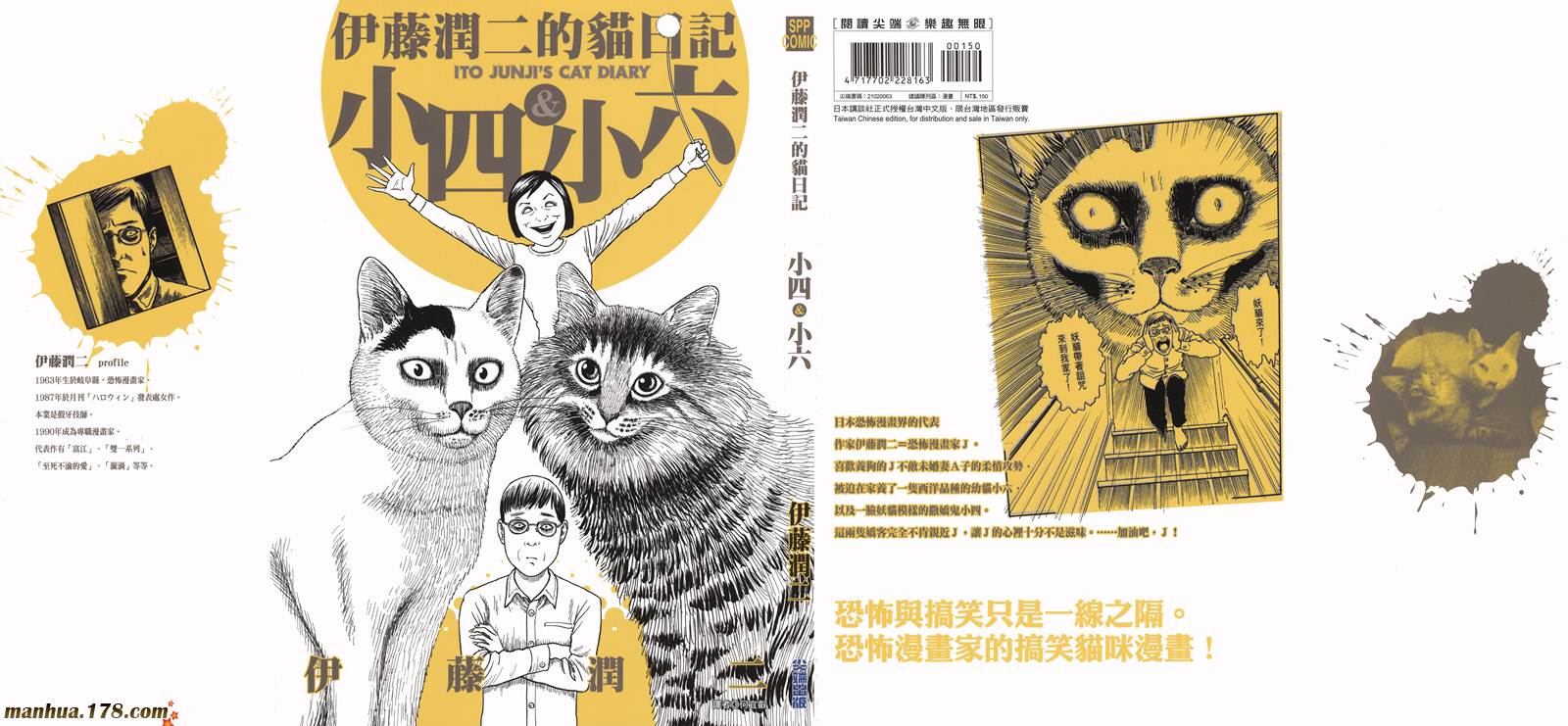 伊藤润二之猫日记第1卷图