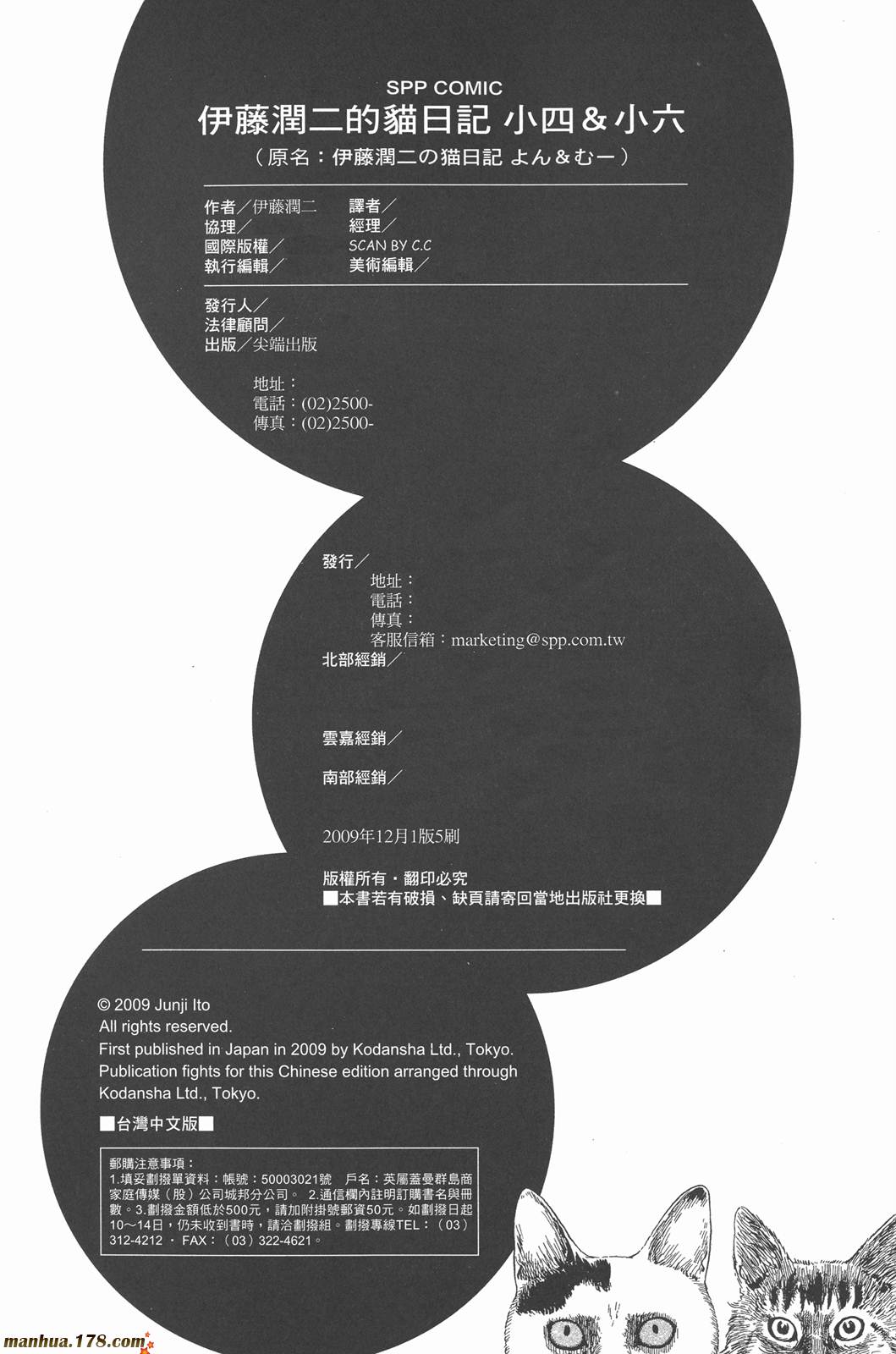 伊藤润二之猫日记第1卷图