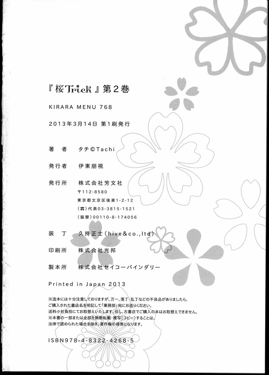 樱Trick第2卷图