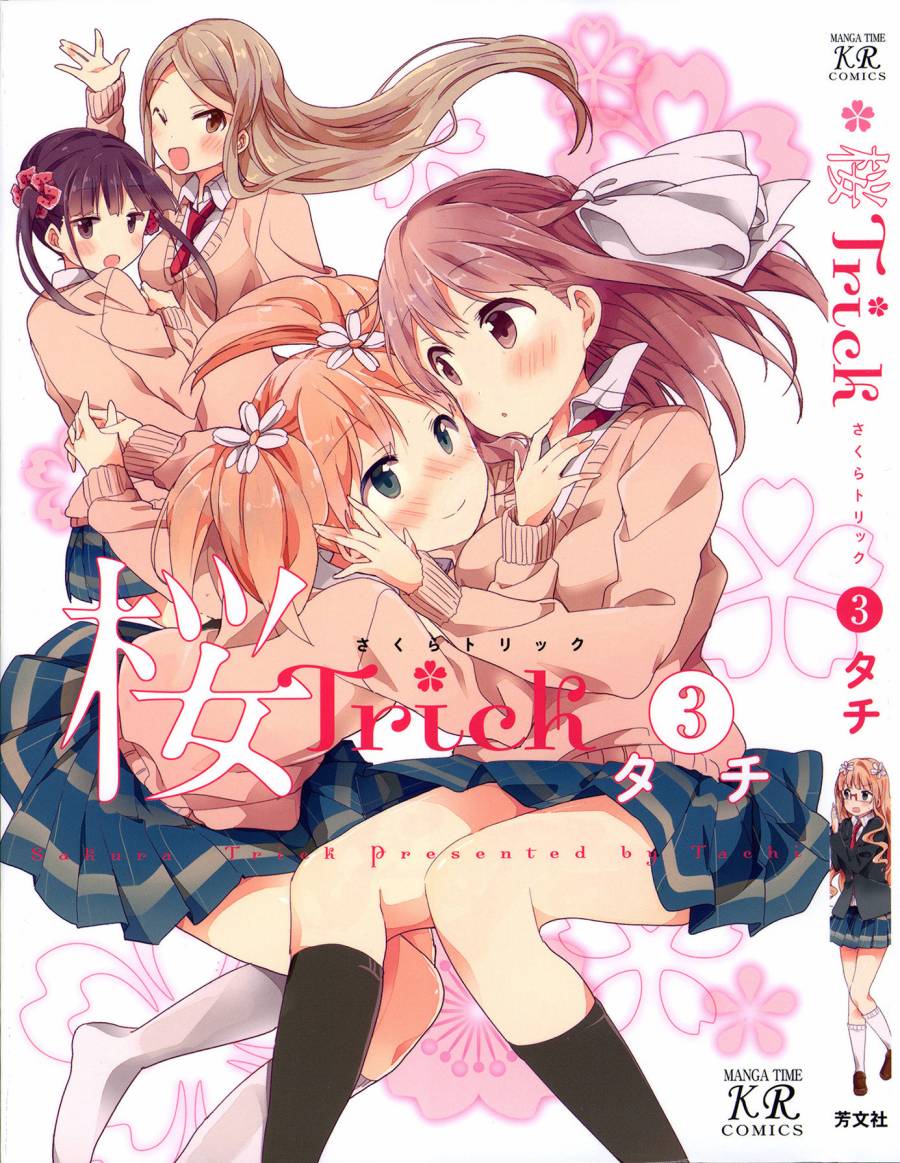 樱Trick第3卷图
