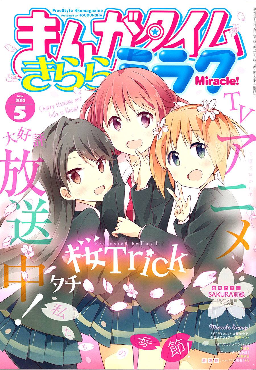 樱Trick14年05图