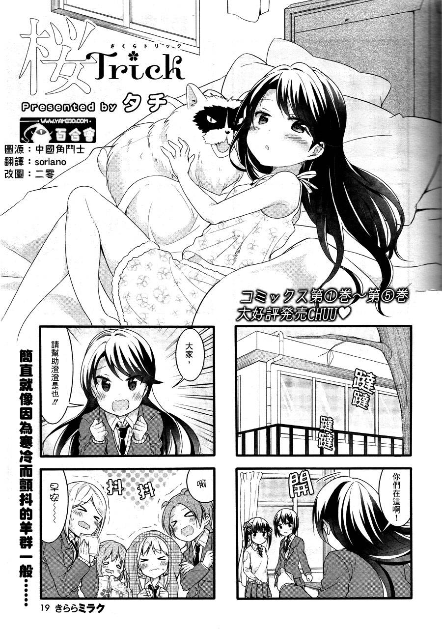 樱Trick15年05图